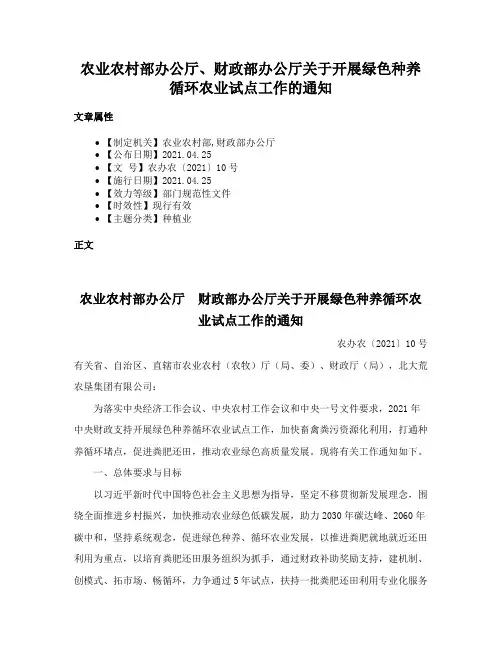 农业农村部办公厅、财政部办公厅关于开展绿色种养循环农业试点工作的通知
