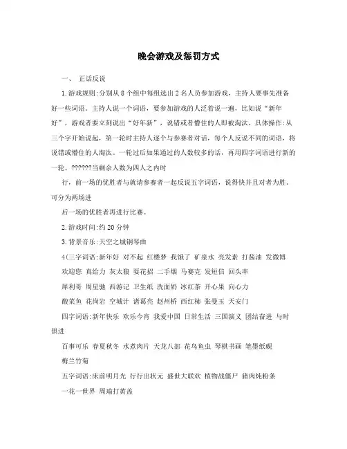 晚会游戏及惩罚方式