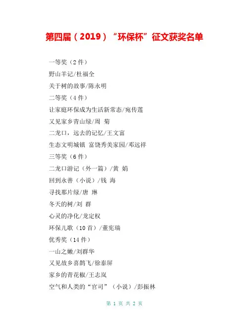 第四届(2019)“环保杯”征文获奖名单