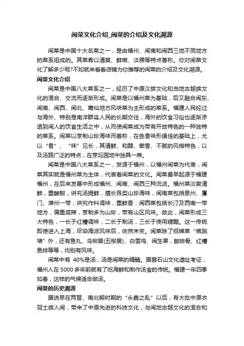 闽菜文化介绍_闽菜的介绍及文化溯源
