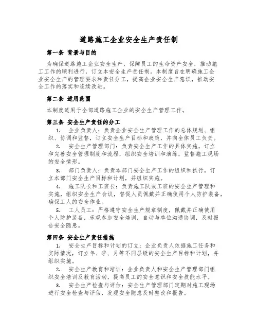 公路施工企业安全生产责任制