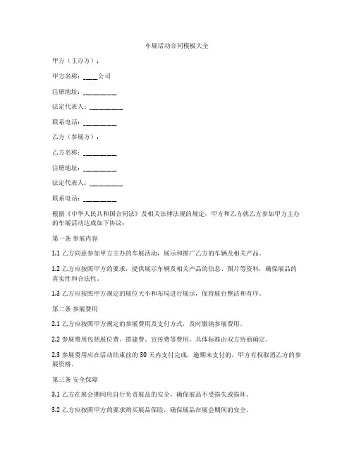 车展活动合同模板大全
