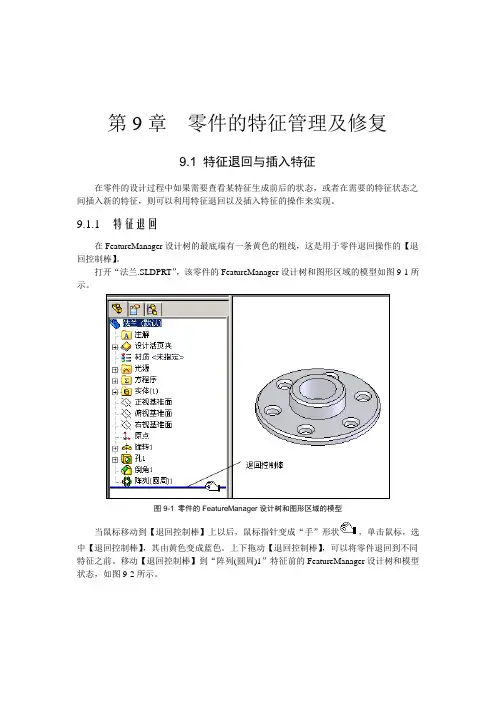第9章 零件的特征管理及修复