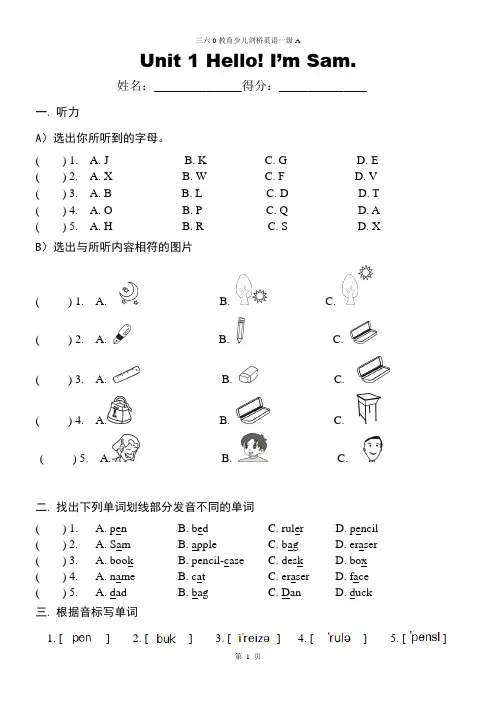 剑桥少儿英语一级AUnit1-Unit7各单元检测试题