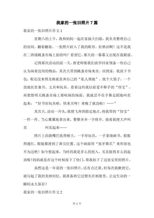 我家的一张旧照片7篇
