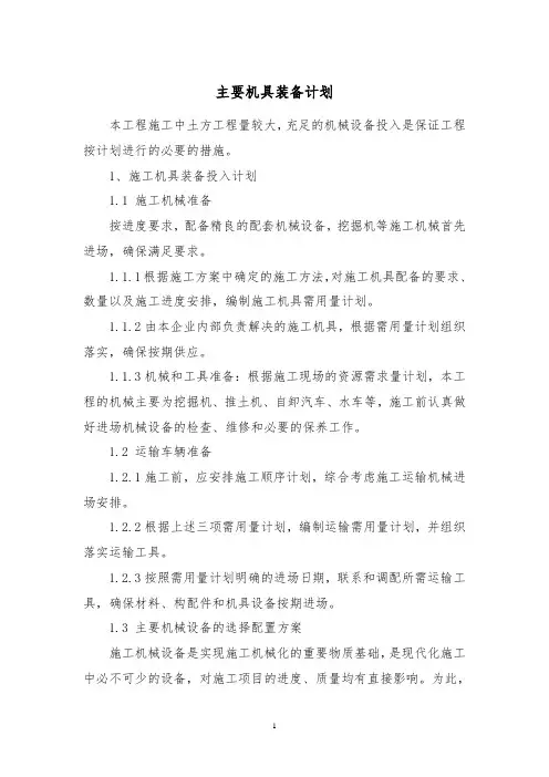 生态景观主要机具装备计划