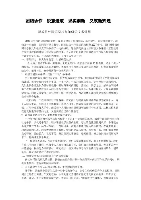 团结协作锐意进取求实创新又筑新辉煌【最新】