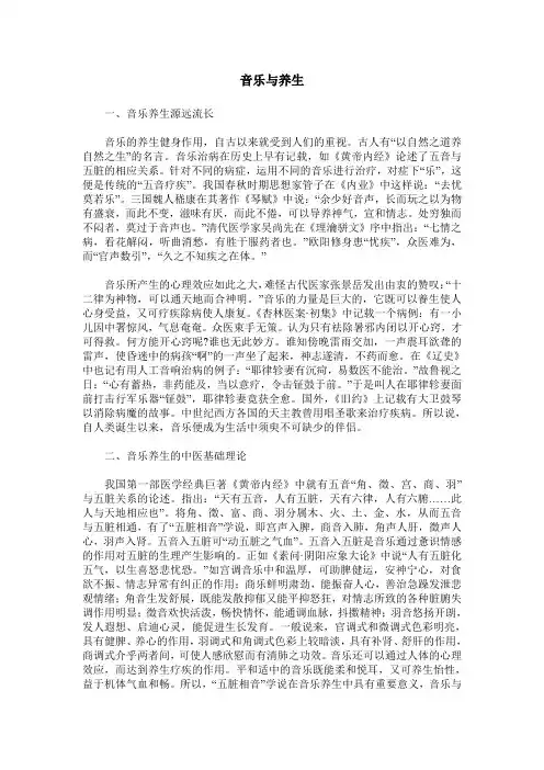 音乐与养生