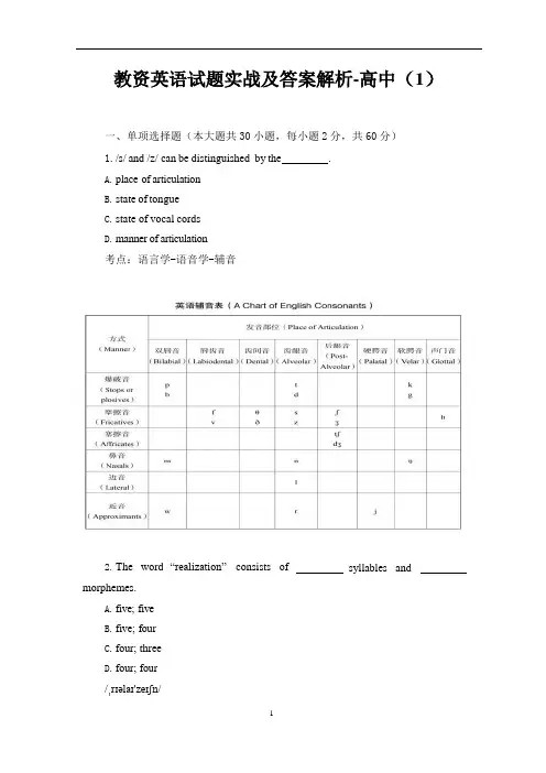 教资英语试题实战及答案解析-高中(1)