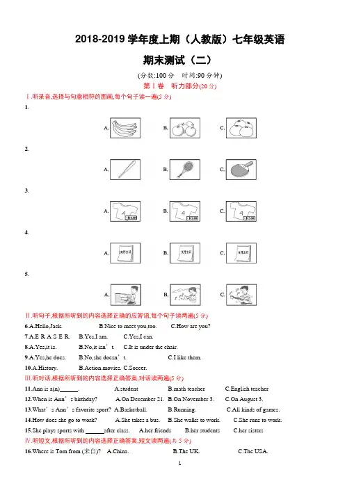 2018-2019学年度上期(人教版)七年级英语期末试题二