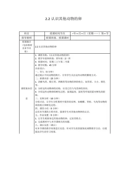 2.2认识其他动物的卵
