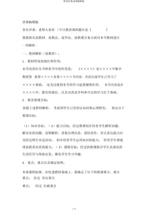 特岗经典说课稿模板