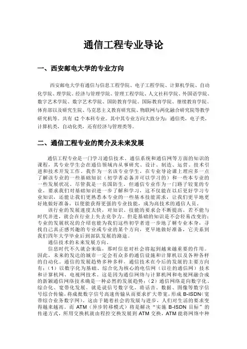 通信工程专业导论