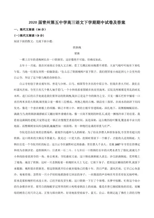 2020届青州第五中学高三语文下学期期中试卷及答案
