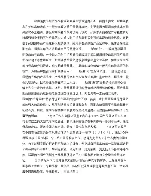 用消费品新产品品牌策略：主副兼容相得益彰.
