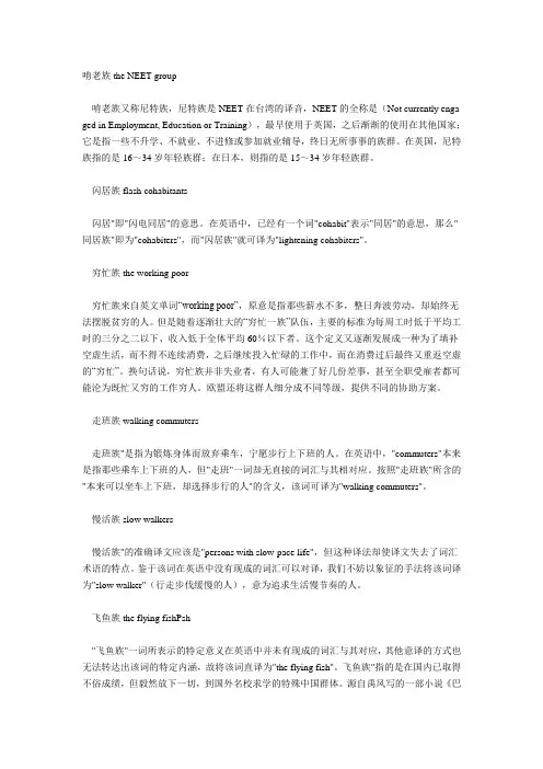 各种族的英语释义
