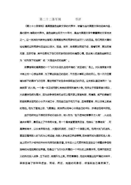 第二十二条军规书评