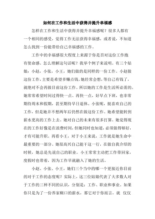 如何在工作和生活中获得并提升幸福感