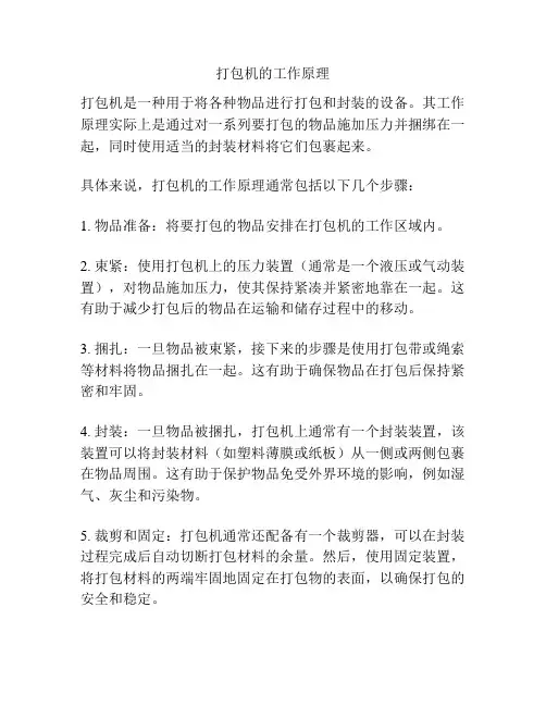 打包机的工作原理