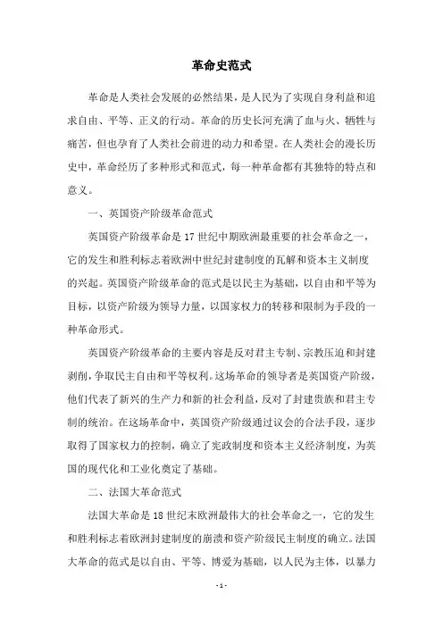 革命史范式