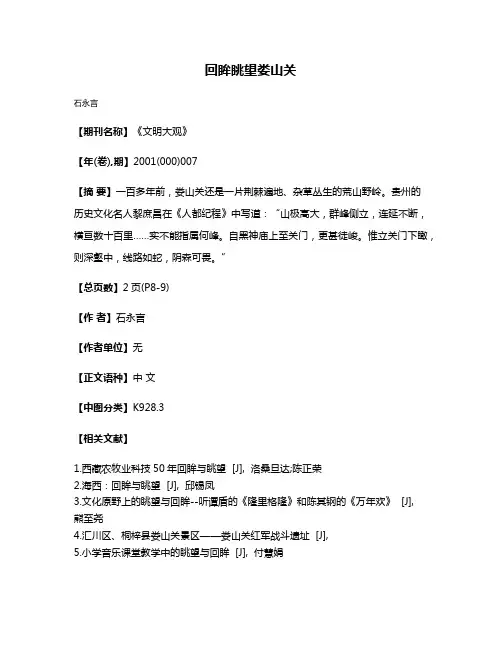 回眸眺望娄山关