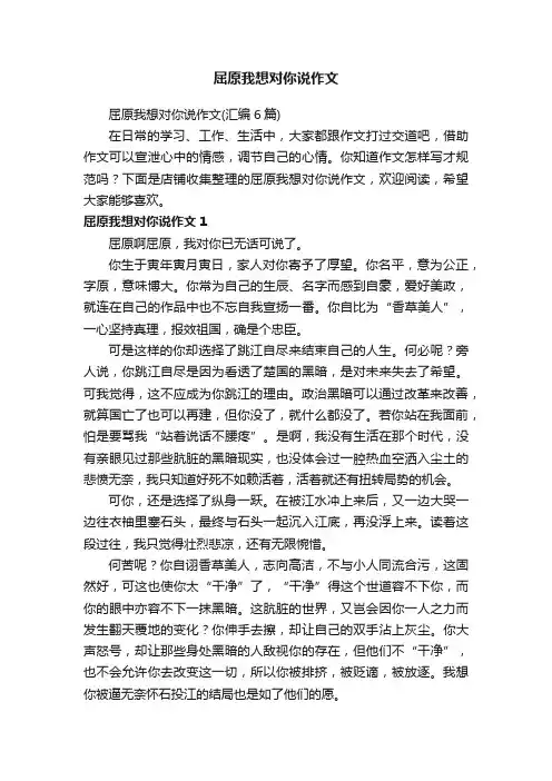 屈原我想对你说作文