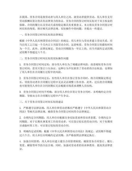 劳务合同签订时间长短