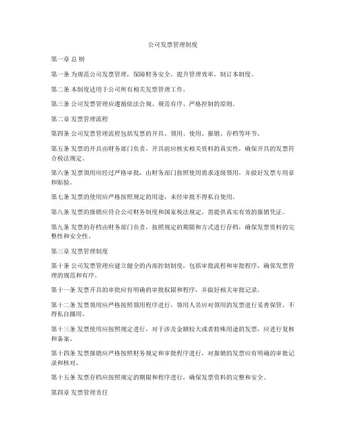 公司发票管理制度