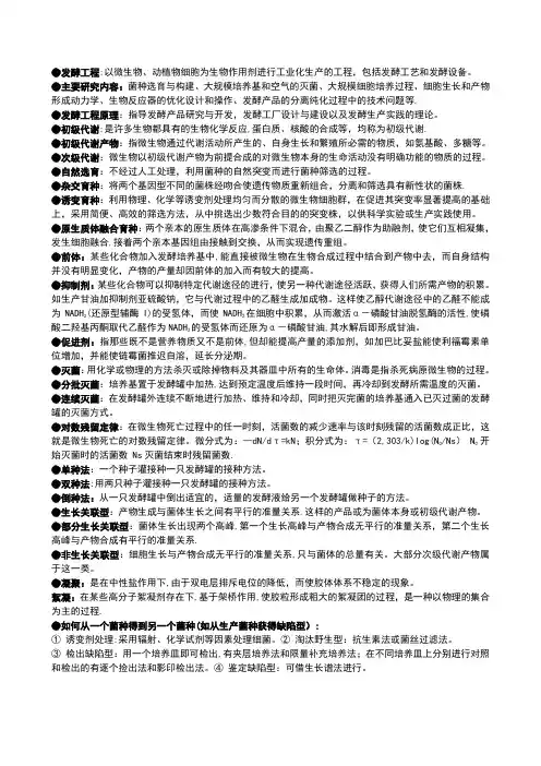 发酵工程期末考试重点整理(终极版)