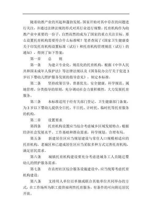 托育机构的设置标准