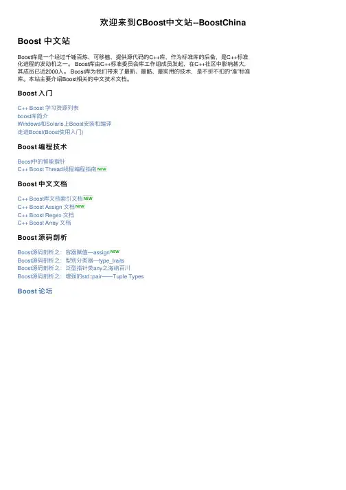 欢迎来到CBoost中文站--BoostChina
