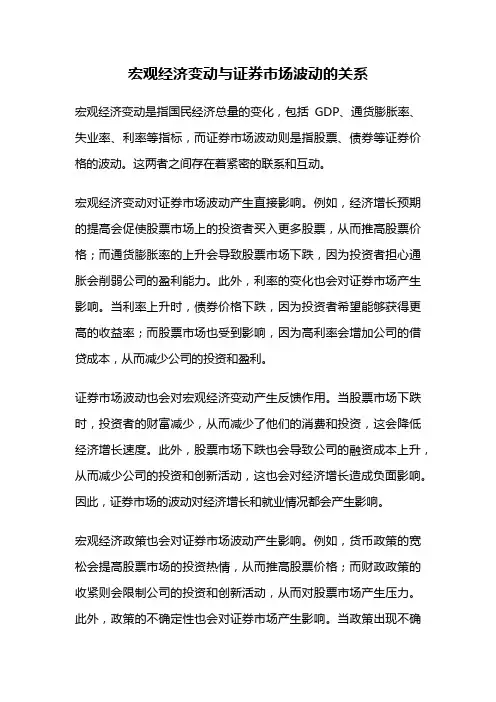 宏观经济变动与证券市场波动的关系