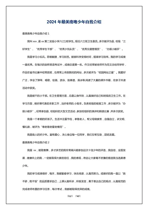 2024年最美南粤少年自我介绍