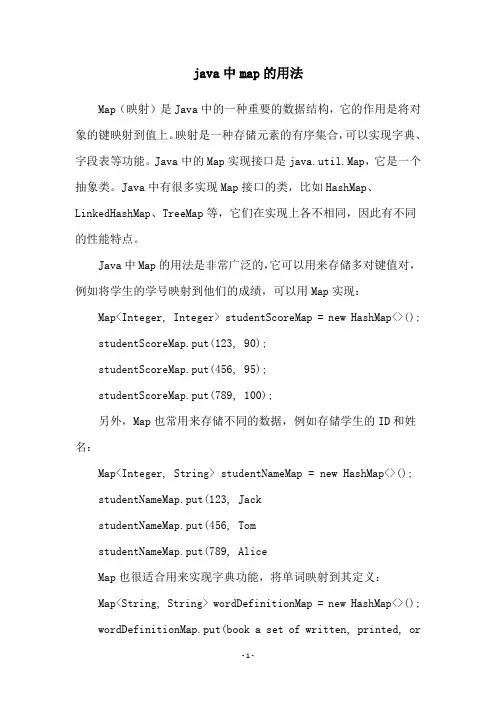 java中map的用法