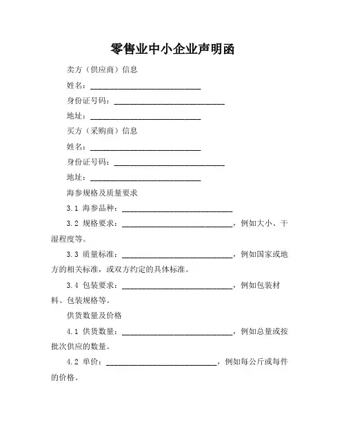 零售业中小企业声明函