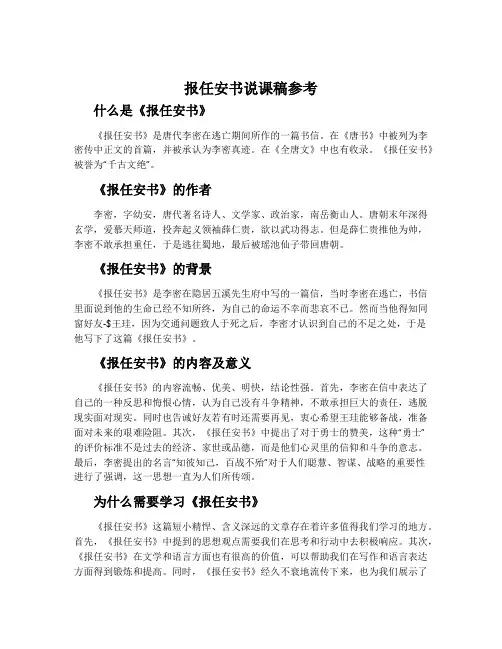 《报任安书》说课稿参考