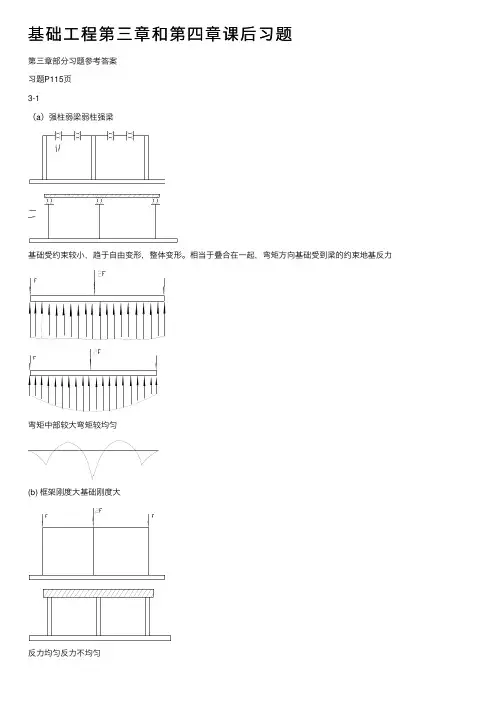 基础工程第三章和第四章课后习题