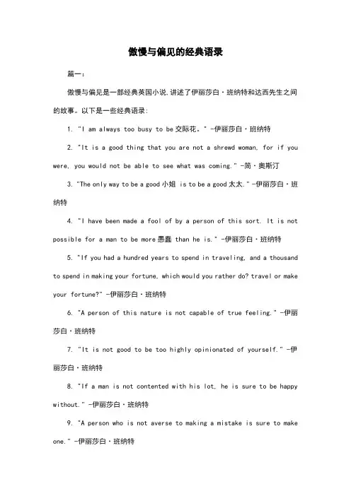 傲慢与偏见的经典语录