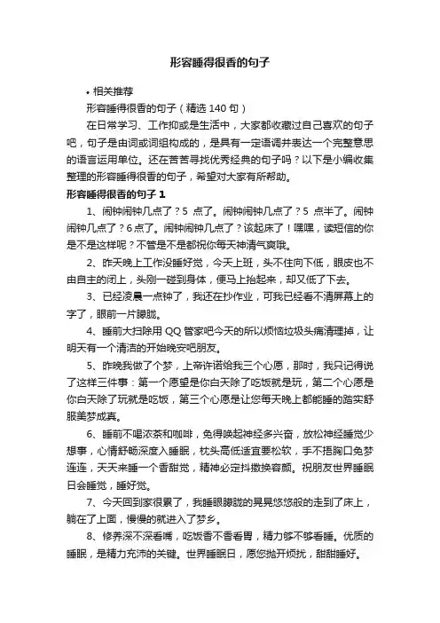 形容睡得很香的句子
