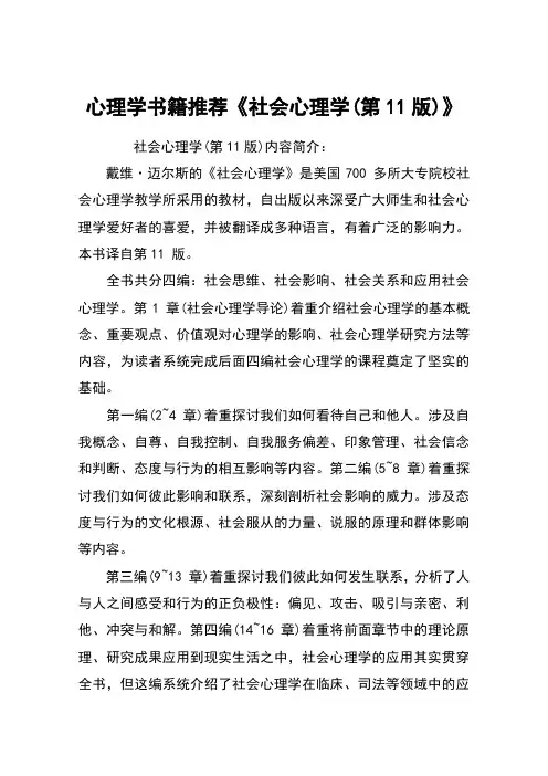 心理学书籍推荐《社会心理学(第11版)》