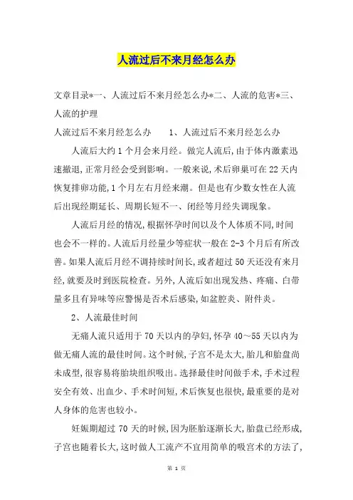 人流过后不来月经怎么办