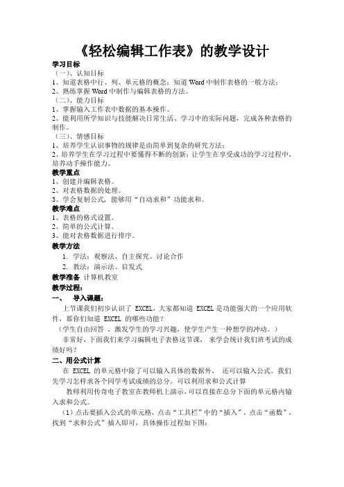 五年级下册信息技术教案-12.轻松编辑工作表｜人教版(2015)