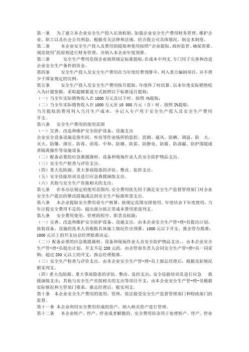 安全生产经费预算制度