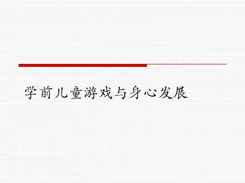 儿童教育心理学1：游戏的基本理论