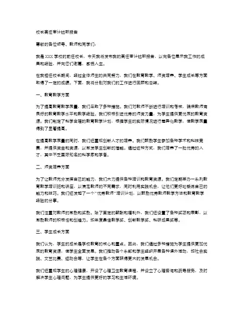 [校长离任审计述职报告]离任审计述职报告