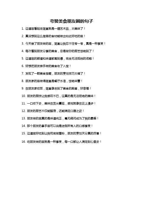 夸赞美食朋友圈的句子
