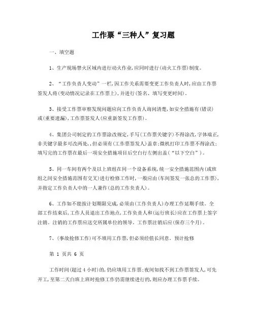 工作票“三种人”考试复习题