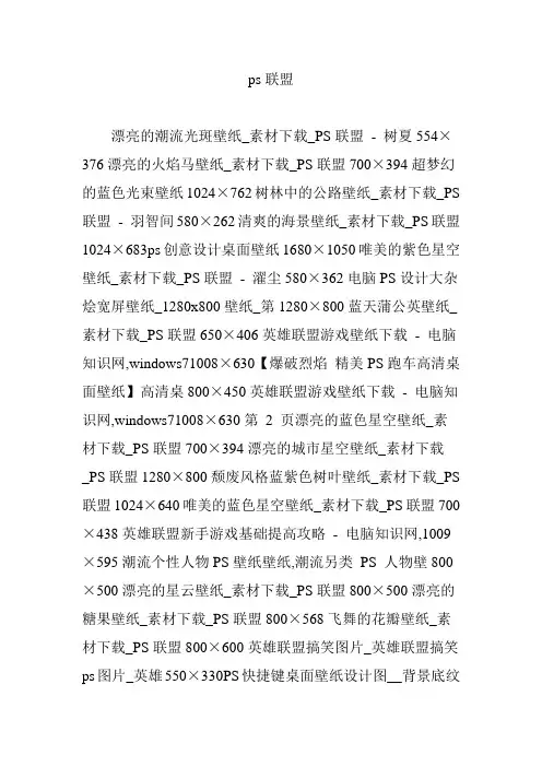 ps联盟