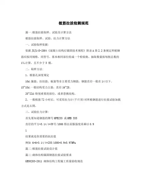 植筋拉拔检测规范