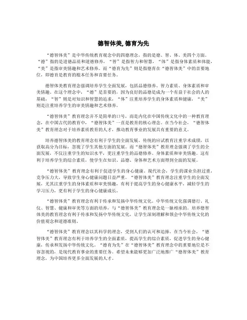 德智体美,德育为先